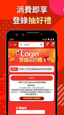 EHS東森購物 android App screenshot 9