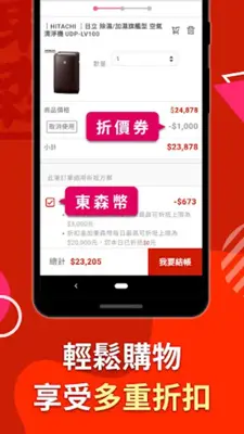 EHS東森購物 android App screenshot 11