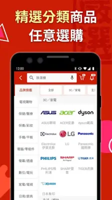 EHS東森購物 android App screenshot 12