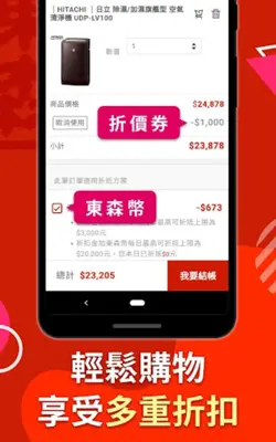 EHS東森購物 android App screenshot 3