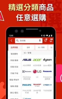 EHS東森購物 android App screenshot 4